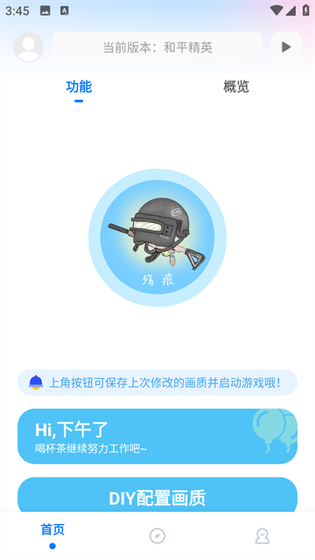 殇痕画质助手 - 和平精英120帧画质优化 Hero图