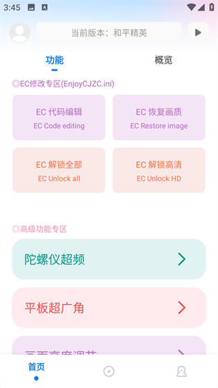 殇痕画质助手 - 和平精英120帧画质优化 Hero图